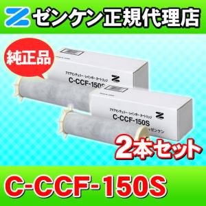 ゼンケン 浄水器 C-KMD-50-Z（旧品番：C-KMD-50） 鉛除去 アクア