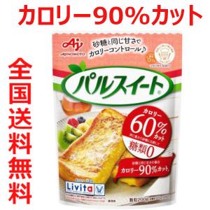 パルスイート カロリー90%カット 味の素 リビタ 糖尿対策 顆粒 200g 送料無料 ダイエット  糖質ゼロ 業務用