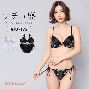 A70-F75 ナチュ盛 Wパッド盛りブラジャー＆紐ショーツセット[メール便不可]