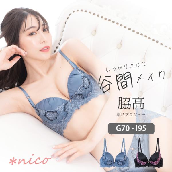 ブラジャー 脇高 単品 大きいサイズ 下着 女性 インナー G70-I95 [メール便不可]