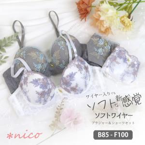 ソフトワイヤー ブラジャー ＆ ショーツ セット 大きい サイズ 下着 女性 上下セット ブラセット B85 - F100[メール便不可]｜nicoインナーショップ