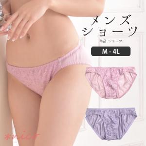 男性用レースショーツ メンズショーツ メンズ体型用ショーツ