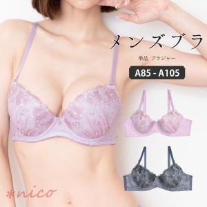 メンズブラジャー A85-A105 メンズ体型用 パッド入り [不可]