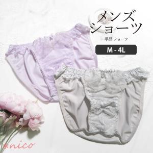 メンズショーツ 男性用ショーツ メンズ体型用ショーツ 男性用女性下着 パンティ M L LL 3L 4L [★メール便OK]