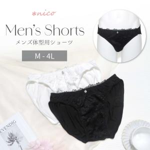 爆買 SALE価格★ メンズショーツ 男性用ショーツ メンズ体型用ショーツ 男性用女性下着 パンティ M L LL 3L 4L [★メール便OK]