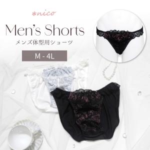 メンズショーツ 男性用ショーツ メンズ体型用ショーツ 男性用女性下着 パンティ M L LL 3L 4L [★メール便OK]