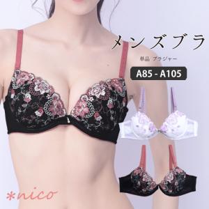 A85-A105 メンズ体型用 パッド入り 単品 ブラジャー [不可]