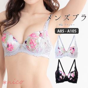 A85-A105 メンズ体型用 パッド入り 単品 ブラジャー[不可]