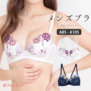 メンズブラ 男性用ブラジャー メンズ体型ブラ メンズブラジャー