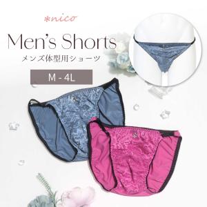 メンズショーツ 男性用ショーツ メンズ体型用ショーツ 男性用女性下着 パンティ M L LL 3L 4L [★メール便OK]