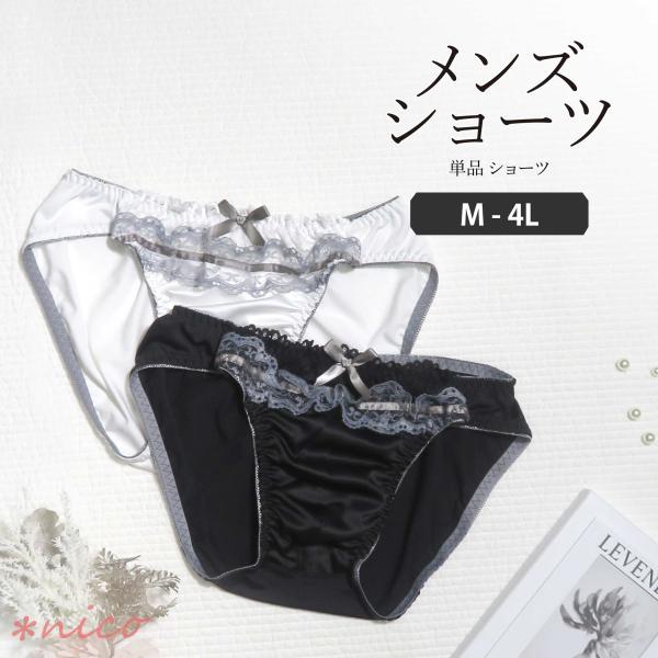 メンズショーツ 男性用ショーツ メンズ体型用ショーツ 男性用女性下着 パンティ M L LL 3L ...