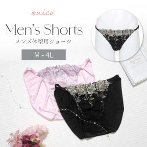 爆買 SALE価格★ メンズショーツ 男性用ショーツ メンズ体型用ショーツ 男性用女性下着 パンティ M L LL 3L 4L [★メール便OK]