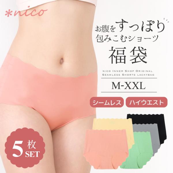 とろける肌ざわり 5枚セット ハイウエスト シームレス ショーツ レディース 2024 福袋 M L...