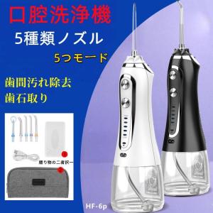 最新版口腔洗浄器 ウォーターピック ジェットウォッシャー 口腔洗浄機 5つモード 防水 携帯型 歯間...