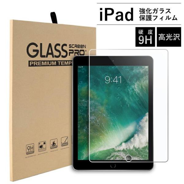 iPad 強化ガラスフィルム 高光沢 クリア 2021 pro11 10.9 Air5 10.2 第...