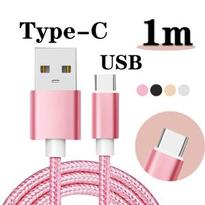 USB Type-C 転送 急速充電 ケーブル Type-C 充電器 長さ1/1.5m