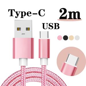 USB Type-Cケーブル 充電ケーブル Android Galaxy Xperia AQUOS