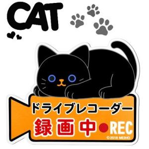 ねこのしっぽの物語 Cat's Car Goods ねこのドライブレコーダーマグネットサイン クロ　ME121｜nico-marche