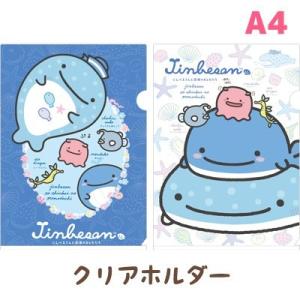 じんべえさん じんべえさんと深海のおともだちテーマ クリアホルダー FY18706/FY18707