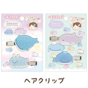 じんべえさん じんべえさんとうみうさぎテーマ ヘアクリップ FE33701/FE33702