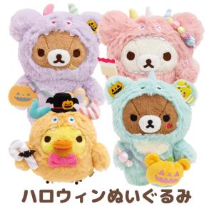 リラックマ モンスターハロウィン ハロウィンぬいぐるみ MF62401/MF62501/MF62601/MF62701