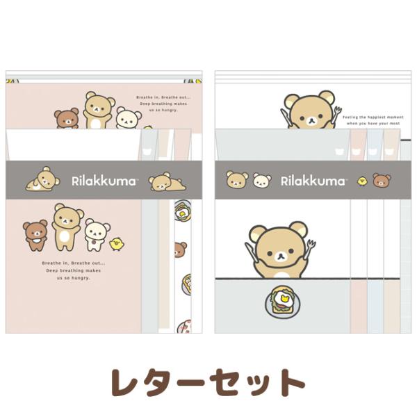 (5) リラックマ NEW BASIC RILAKKUMA Vol.2 レターセット　LH78001...