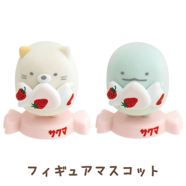 すみっコぐらし すみっコぐらし×サクマいちごみるくキャンディテーマ フィギュアマスコット　AB285...