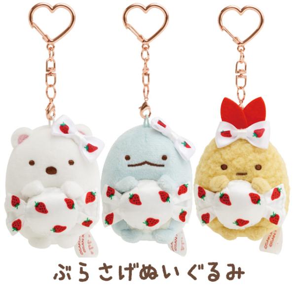 (お一人様2個まで)すみっコぐらし すみっコぐらし×サクマいちごみるくキャンディテーマ ぶらさげぬい...