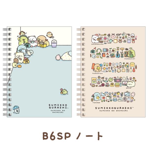 すみっコぐらし すみっコのおきにいりテーマ B6SPノート　NY44001/NY44002