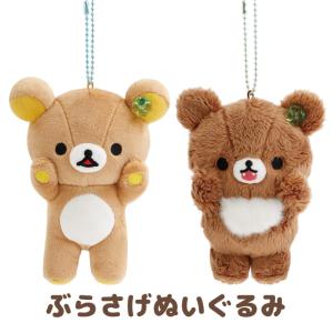 (3月上旬〜中旬入荷)リラックマ チャイロイコグマのくまきゅんDaysテーマ ぶらさげぬいぐるみ　MV63701/MV63801