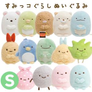 San-X すみっコぐらし ぬいぐるみ (S) : ビッグスターネット San-X すみっコぐらし ぬいぐるみ (S) : ビッグスターネット