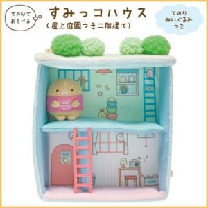 すみっコぐらし　もぐらのおうち　受注　シーンぬいぐるみ　てのりぬいぐるみ付き すみっコぐらし - てのりぬいぐるみ（もぐら） - サンエックスネット