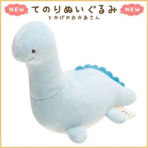 すみっコぐらし てのりぬいぐるみ とかげのおかあさん　MX54201