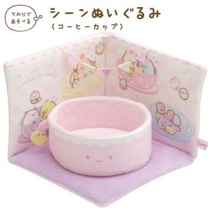 すみっコぐらし シーンぬいぐるみ☆たぴおかパークすみっコぐらし