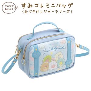 すみっコぐらし おでかけレジャーシリーズ すみコレミニバッグ　CA03101