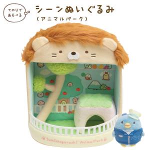 すみっコぐらし すみっコぐらし コレクション シーンぬいぐるみ