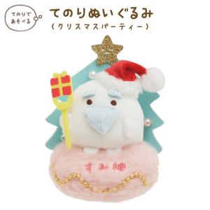 すみっコぐらし クリスマスパーティー てのりぬいぐるみ すみ神様 MF66001