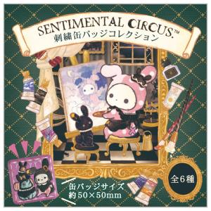 (9) センチメンタルサーカス 追憶兎と新月ミュージアムテーマ 刺繍缶バッジコレクション　AB16001｜nico-marche