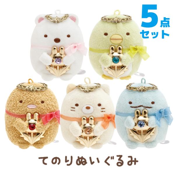 すみっコぐらし うさぎのふしぎなおまじないテーマ てのりぬいぐるみ 5点セット　MO46001