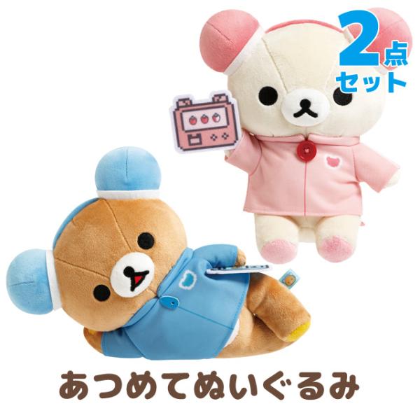 リラックマ ゲーミングリラックマテーマ あつめてぬいぐるみ 2点セット　MV20301/MV2040...