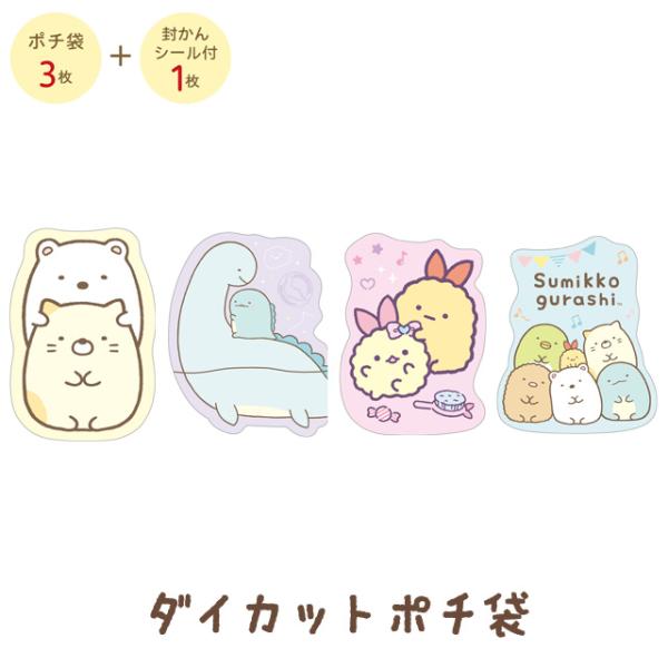 すみっコぐらし キャラミックス ダイカットポチ袋　GC38202