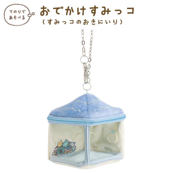 (11月上旬〜中旬入荷)すみっコぐらし すみっコのおきにいりテーマ ここがおちつくおでかけすみっコ　...