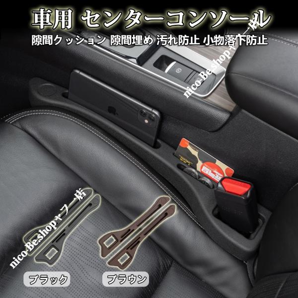 大特価 アリア（日産）ＦＥ０系汎用タイプ 隙間埋めクッション 小物落下防止 車内便利グッズ