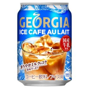 ICE/ コカ コーラ ジョージア アイスカフェオレ 280g 缶 24本 /牛乳22%