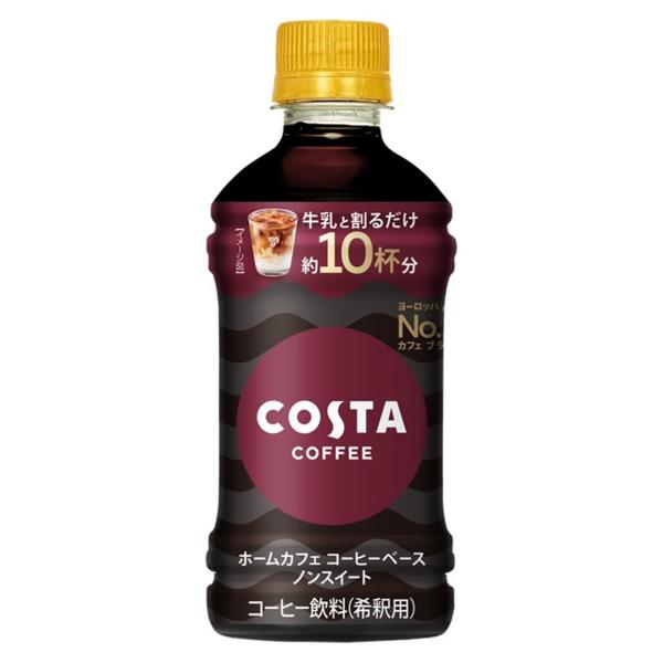 コスタコーヒー ホームカフェ コーヒーベース ノンスイート 希釈用 340ml PET 24本