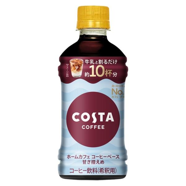 コスタコーヒー ホームカフェ コーヒーベース 甘さ控えめ 希釈用 340ml PET 24本