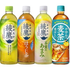 綾鷹＆やかんの麦茶 詰め合わせ 綾鷹あやたか 茶葉のあまみ ほうじ茶 やかんの麦茶 650ml 日本茶 PET 4種 各6本セット 計24本 T6061｜nico25