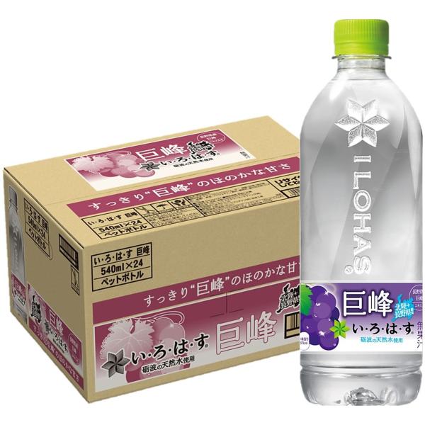 いろはす 巨峰 い・ろ・は・す ぶどう 540ml PET 24本