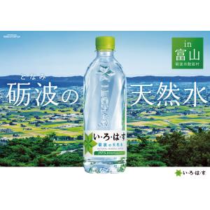 い・ろ・は・す 砺波の天然水 富山県 いろはす...の詳細画像1