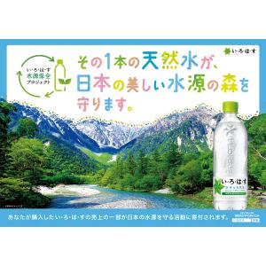 い・ろ・は・す 砺波の天然水 富山県 いろはす...の詳細画像2